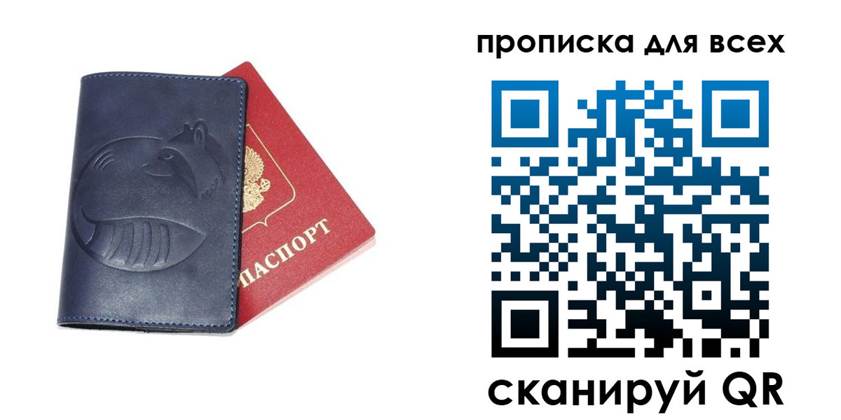 прописка 2025 в Усть-Куте