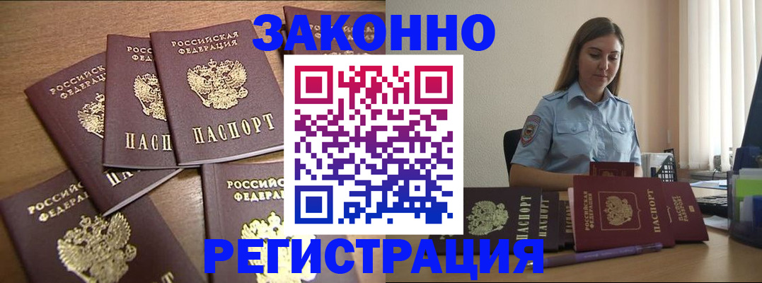 прописка для работы в Усть-Куте