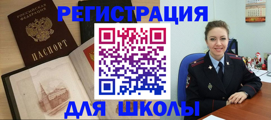 регистрация для школы в Усть-Куте