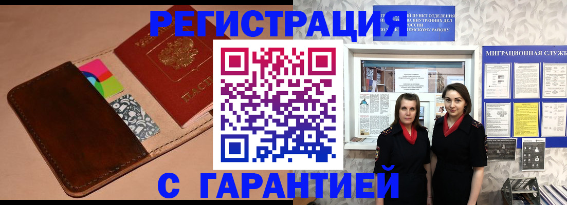 временная регистрация купить в Усть-Куте